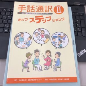 手話通訳の本の写真の画像