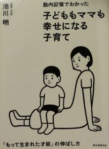 子どももママも幸せになる子育てという本の表紙の写真の画像