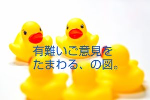 アヒルの雛の人形が輪になって置かれている写真の画像