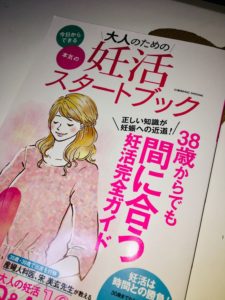 妊活スタートブックと言う雑誌の写真の画像